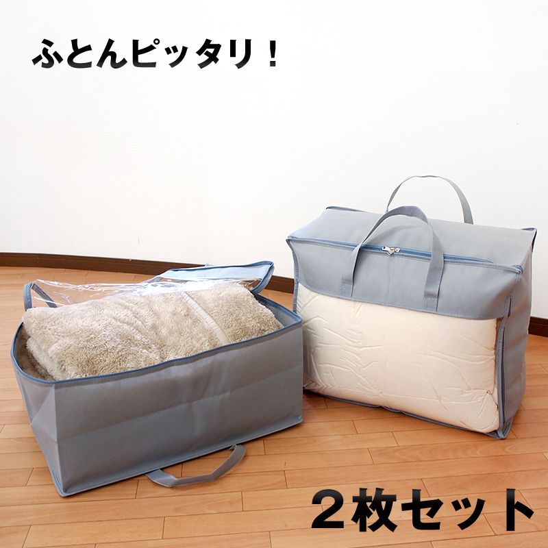 布団収納袋 2個セット シングル 布団 収納袋 収納ケース 布団収納ケース 羽毛布団 布団収納ケース 衣類収納ケース 衣類収納袋