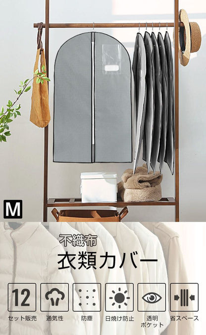 洋服カバー 12枚組 100cm 不織布 通気性 防塵 ほこり防止 日焼け防止 センターファスナー 透明窓 ポケット付き 収納 衣服収納 衣装カバー 衣服カバー 衣類カバー カバー 押し入れ クローゼット ワードローブ 引越 衣替え