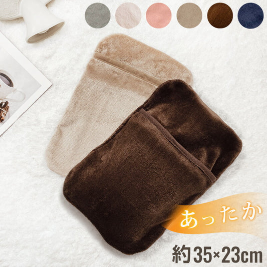 湯たんぽカバー 暖かい シンプル 無地 35×23cm 保温 やけど防止 フランネル素材 洗える 6色 冷え対策 寒さ対策 雑貨 防寒 冷え性 ゆたんぽ カバーのみ あったかグッズ プレゼント おしゃれ(代引不可)【メール便配送】