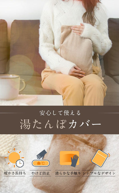湯たんぽカバー 暖かい シンプル 無地 35×23cm 保温 やけど防止 フランネル素材 洗える 6色 冷え対策 寒さ対策 雑貨 防寒 冷え性 ゆたんぽ カバーのみ あったかグッズ プレゼント おしゃれ(代引不可)【メール便配送】