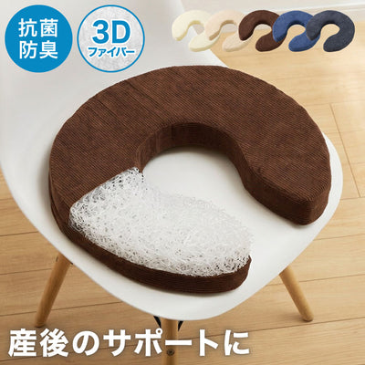 U字クッション 産後 3Dファイバー 洗える 抗菌 防臭 厚手 極厚 クッション オフィス デスクワーク 産後 マタニティ 高齢者 コーデュロイ 授乳クッション 円座クッション ドーナツクッション マタニティクッション 産後クッション