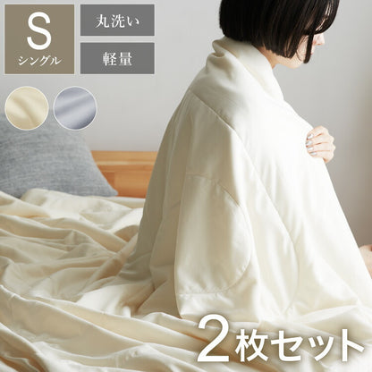 肌掛け布団 洗える シングル 150×210cm 丸洗い ウォッシャブル グレー ホワイト ピーチスキン ピーチスキン加工 おしゃれ 2枚 オールシーズン シンプル 掛け布団 かけ布団 2枚セット 夏布団 二枚セット 軽量 セット ループ付