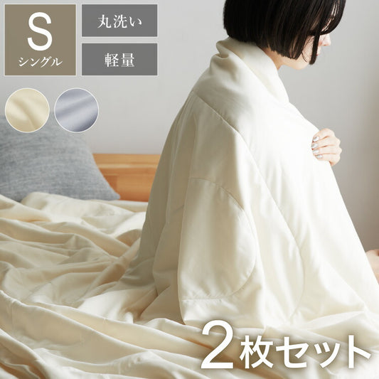 肌掛け布団 洗える シングル 150×210cm 丸洗い ウォッシャブル グレー ホワイト ピーチスキン ピーチスキン加工 おしゃれ 2枚 オールシーズン シンプル 掛け布団 かけ布団 2枚セット 夏布団 二枚セット 軽量 セット ループ付