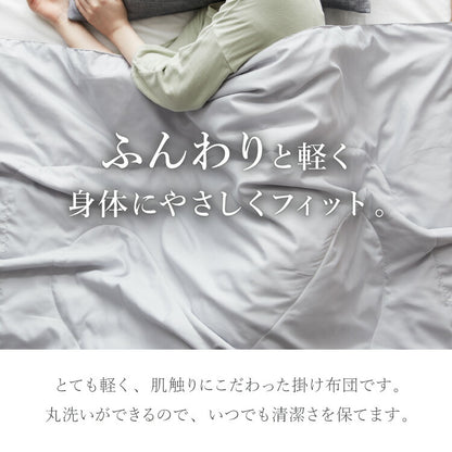 肌掛け布団 洗える シングル 150×210cm 丸洗い ウォッシャブル グレー ホワイト ピーチスキン ピーチスキン加工 おしゃれ 北欧 オールシーズン シンプル 掛け布団 かけ布団 肌掛けふとん 夏布団 なめらか 軽量 安眠 ループ付き