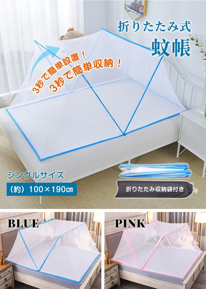 蚊帳 ワンタッチ ワンタッチ式 シングル 軽量 ワンタッチ式蚊帳 1人用 約195×97cm 蚊帳テント スタンドタイプ モスキートネット ベビー 赤ちゃん 昼寝 添い寝 虫除け 虫刺され防止 虫よけ 韓国 設置簡単 コンパクト収納 韓国インテリア