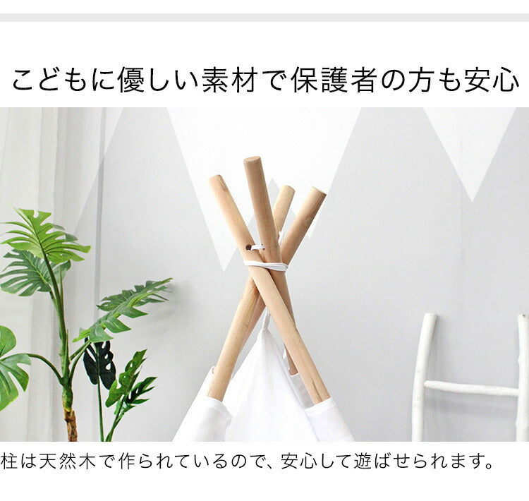 キッズテント ティピー テント 子供 おしゃれ 組立簡単 コンパクト 折りたたみ 木製 布地 キッズ用品 子供部屋 かわいい 北欧 こども 女の子 男の子 おもちゃ 知育玩具 秘密基地  ハウス キャンプ 屋外 室内 ギフト
