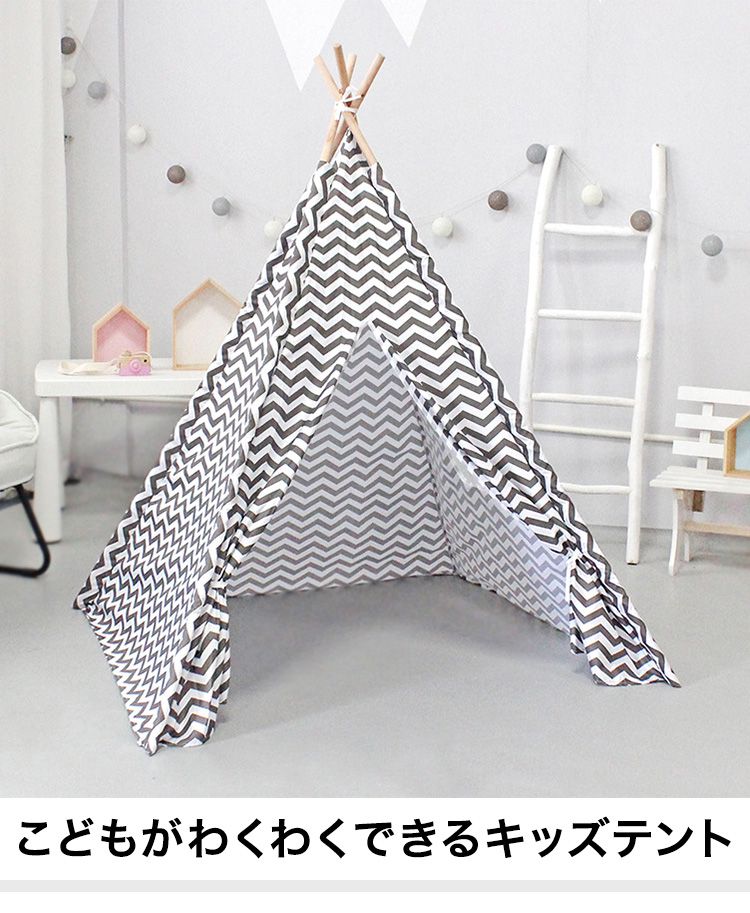 キッズテント ティピー テント 子供 おしゃれ 組立簡単 コンパクト 折りたたみ 木製 布地 キッズ用品 子供部屋 かわいい 北欧 こども 女の子 男の子 おもちゃ 知育玩具 秘密基地  ハウス キャンプ 屋外 室内 ギフト