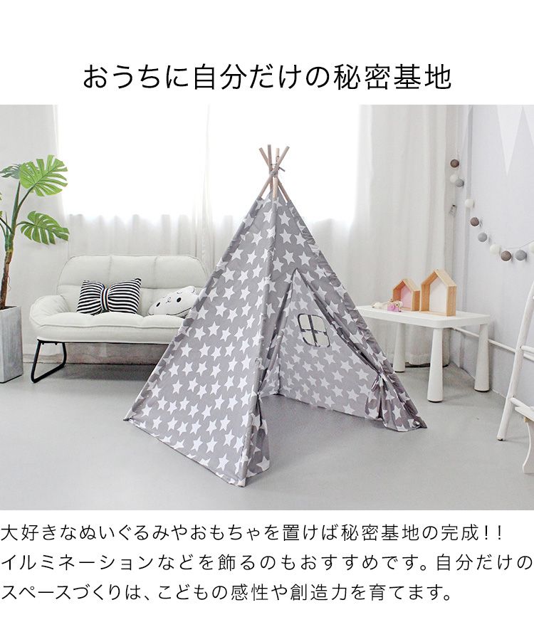 キッズテント ティピー テント 子供 おしゃれ 組立簡単 コンパクト 折りたたみ 木製 布地 キッズ用品 子供部屋 かわいい 北欧 こども 女の子 男の子 おもちゃ 知育玩具 秘密基地  ハウス キャンプ 屋外 室内 ギフト