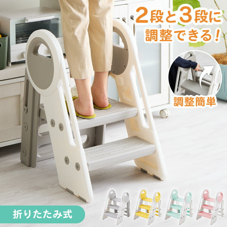 踏み台 折りたたみ 子ども 2段 3段 可変式 コンパクト 耐荷重75kg 安全素材 HDPE お手入れ簡単 防水 手すり付き 滑り止め 洗面所 キッチン トイレ 手洗い 椅子 キッズステップ ステップ台 脚立