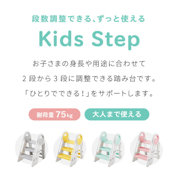 踏み台 折りたたみ 子ども 2段 3段 可変式 コンパクト 耐荷重75kg 安全素材 HDPE お手入れ簡単 防水 手すり付き 滑り止め 洗面所 キッチン トイレ 手洗い 椅子 キッズステップ ステップ台 脚立