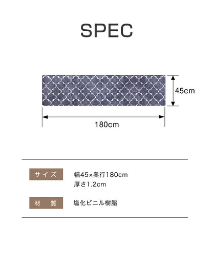 PVC キッチンマット 疲労軽減 45×180cm 拭ける 厚さ1.2cm 幅45cm もっちり 肉厚 撥水加工 厚手 180cm PVCマット 洗濯不要