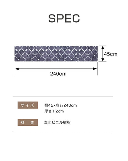 PVC キッチンマット 疲労軽減 45×240cm 拭ける 厚さ1.2cm 幅45cm もっちり 肉厚 撥水加工 厚手 240cm PVCマット 洗濯不要