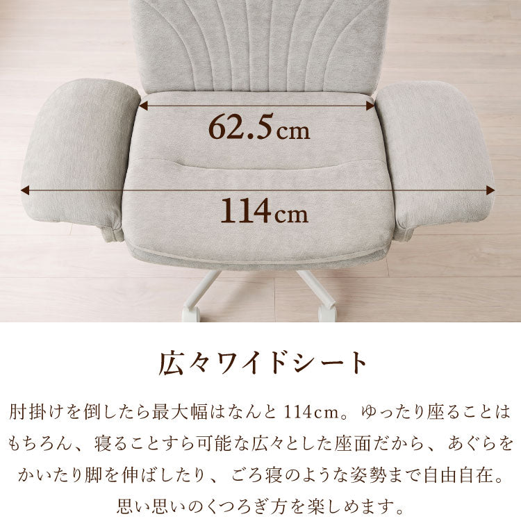 あぐらチェア ごろ寝 肘付き 最大幅114cm! フルフラット あぐら椅子 高
