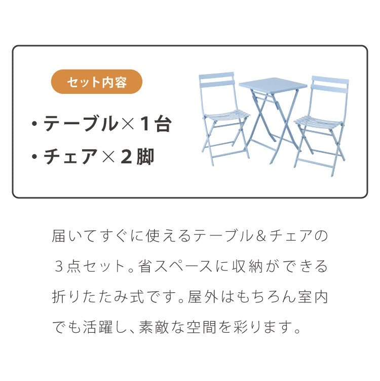【選べる2タイプ×5カラー】折りたたみ ガーデン テーブル 3点セット ガーデンチェア ラウンド スクエア チェア ノマド ガーデンテーブル セット 完成品 2脚 コンパクト 庭 屋外 テラス バルコニー
