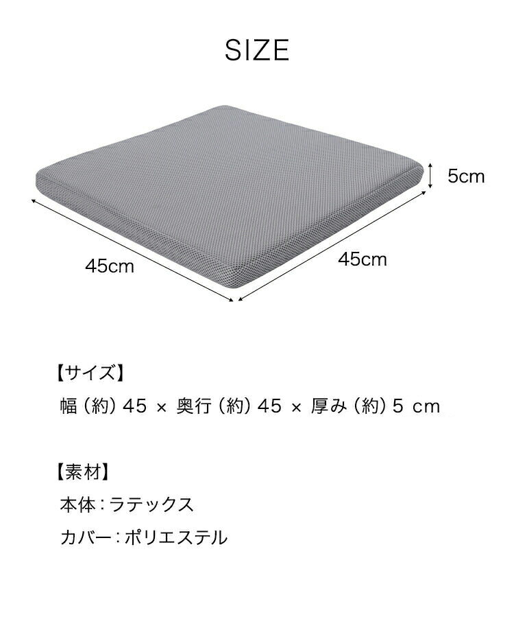クッション 椅子 座布団 天然 ラテックス 体圧分散 高反発 45×45cm 角型 洗える カバー付き チェアパッド 角座布団 車椅子 耐久性抜群 シートクッション ゲルクッション へたりにくい 蒸れにくい 疲れにくい 腰痛対策 痔 運転
