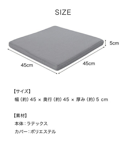 クッション 椅子 座布団 天然 ラテックス 体圧分散 高反発 45×45cm 角型 洗える カバー付き チェアパッド 角座布団 車椅子 耐久性抜群 シートクッション ゲルクッション へたりにくい 蒸れにくい 疲れにくい 腰痛対策 痔 運転