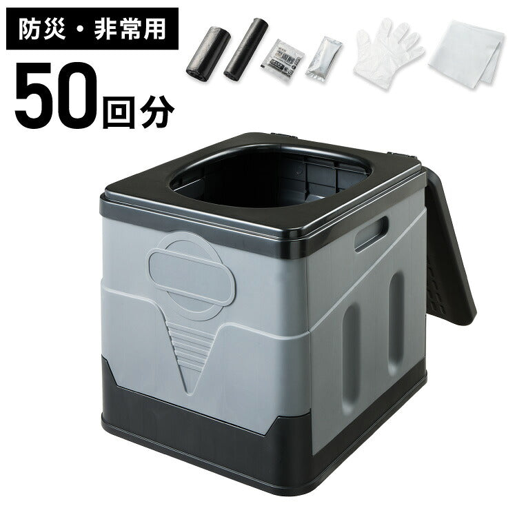 緊急用トイレ 折りたたみ 5点セット 50回分 凝固剤付き コンパクト 軽量 水洗いOK 耐荷重150kg 簡易トイレ ポータブルトイレ 災害用 防災グッズ キャンプ 携帯トイレ 仮設トイレ 非常用トイレ 緊急用 避難所 介護 地震 アウトドア 防災セット 災害時