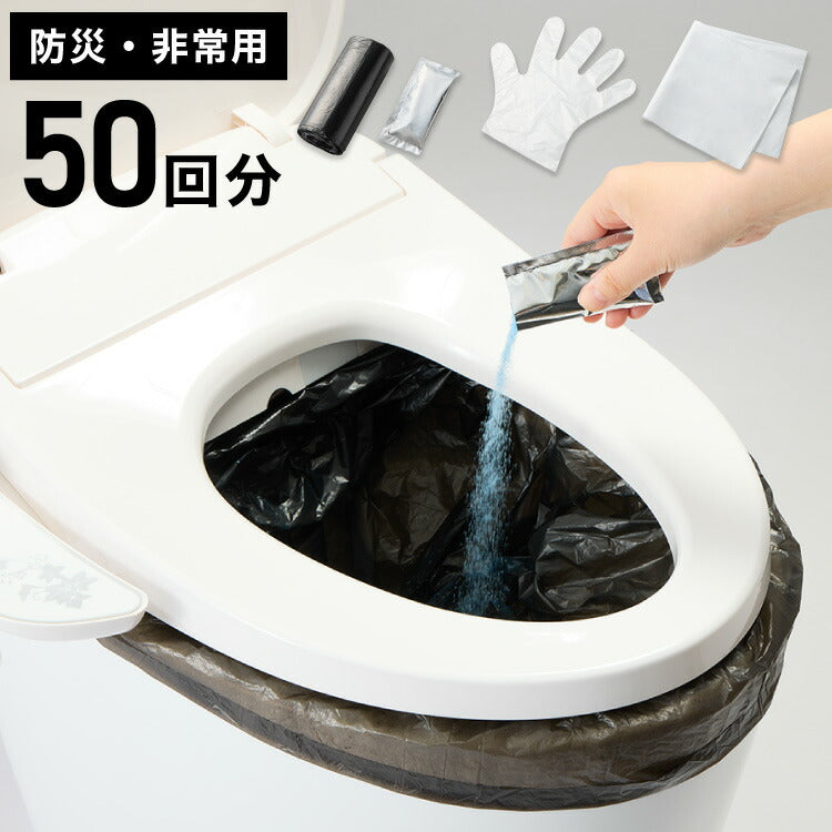 【5%OFF】緊急用トイレ 4点セット 50回分 凝固剤付き 簡易トイレ ポータブルトイレ 災害用 防災グッズ キャンプ 携帯トイレ 仮設トイレ 緊急用 断水 避難所 介護 地震 アウトドア 防災セット 災害時