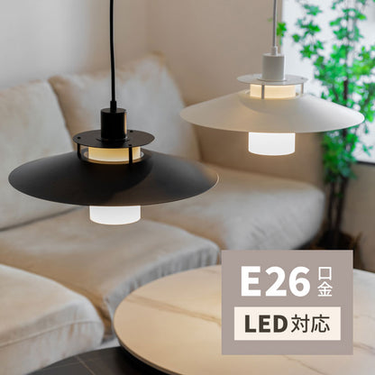 ペンダントライト 北欧 LED対応 1灯 E26口金 ブラック ホワイト 取り付け簡単 シンプル おしゃれ モダン カフェ風 デザイン 照明 シーリングライト ライト ダイニング 天井 リビング 吊り下げ 長さ調節 玄関 店舗用 円形