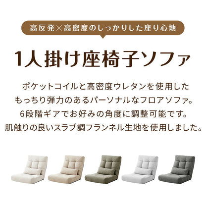 座椅子ソファ 1人掛け リクライニング 6段 腰枕付き ハイバック ワイドタイプ ポケットコイル 幅78 北欧 シンプル モダン コンパクト 座いす ローソファ ソファベッド フロアソファ クッションソファ