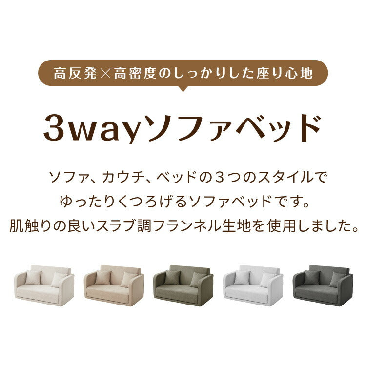 3WAY ソファベッド 2人掛け 幅115cm コンパクト ロータイプ 肘付き 折りたたみ 高反発 スラブ調 一人暮らし ワンルーム 子ども部屋 来客用 ベッド カウチ ソファー フロアソファ マットレスソファ