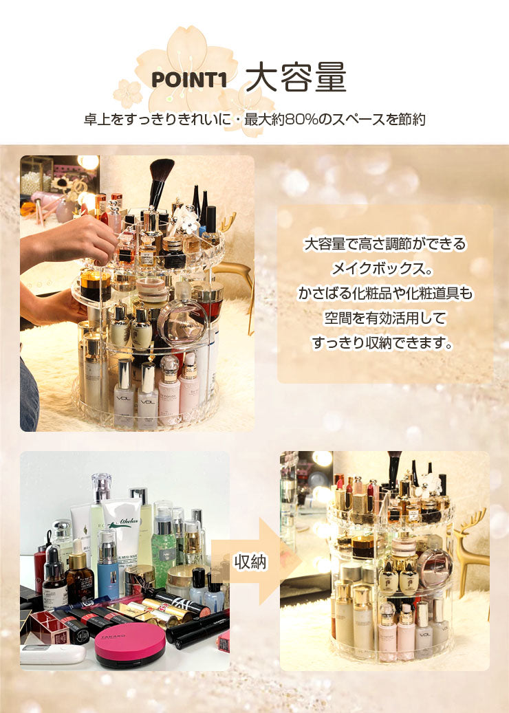 コスメボックス 大容量 360° 回転式 高さ調整 メークボックス 収納 コスメ収納 コスメ プレゼント アクリル 化粧入れ 化粧箱 おしゃれ 可愛い 女性 メイク 回転 クリア 化粧品 収納 ボックス コスメ収納ボックス 収納ケース