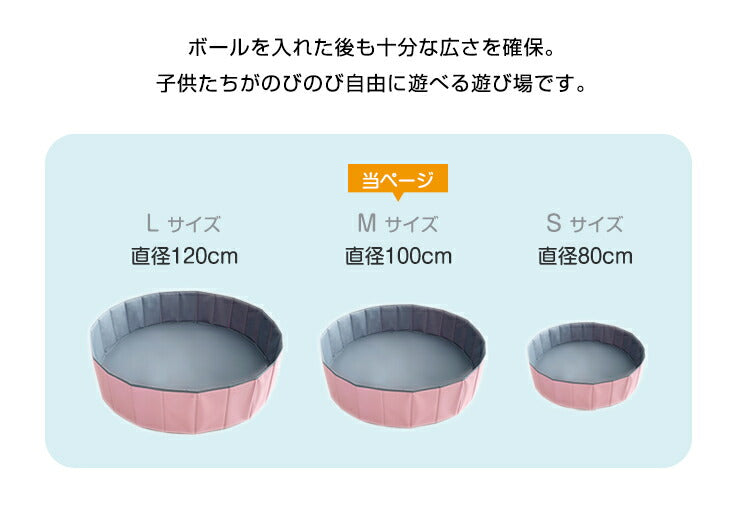 ボールプール 折りたたみ Mサイズ 直径100cm 簡単収納 収納 省スペース コンパクト 持ち運び便利 丈夫 かわいい おしゃれ プール 室内 遊び場 プレイサークル おもちゃ 子供 グッズ 在宅 リモートワーク