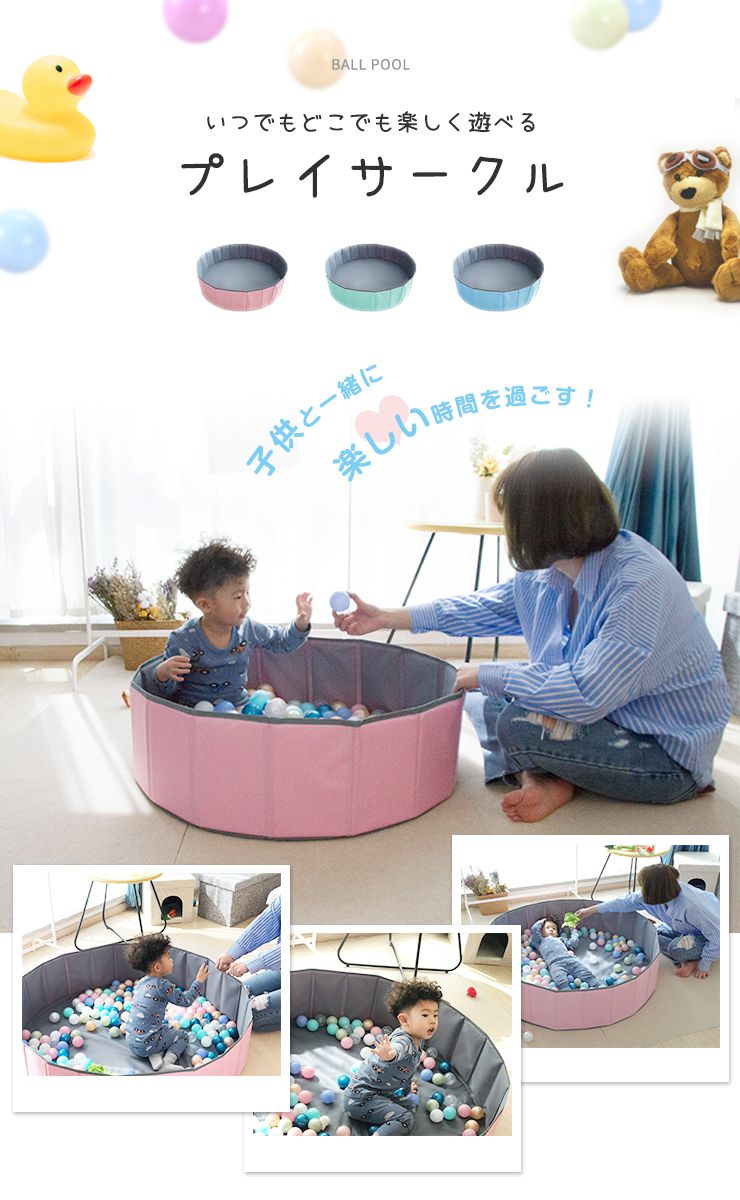 ボールプール 折りたたみ Lサイズ 直径120cm 簡単収納 収納 省スペース コンパクト 持ち運び便利 丈夫 かわいい おしゃれ プール 室内 遊び場 プレイサークル おもちゃ 子供 グッズ 在宅 リモートワーク