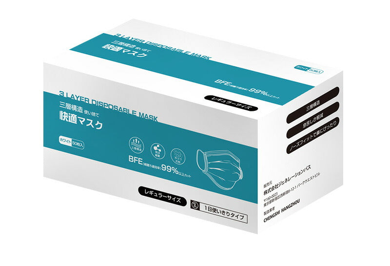 不織布マスク 50枚 三層構造 99％カット 大人用 マスク 白 ホワイト ウイルスカット BFE99カット 高密度フィルター レギュラー ホワイト 使い捨て 不織布 飛沫防止 PM2.5対応 ブルー