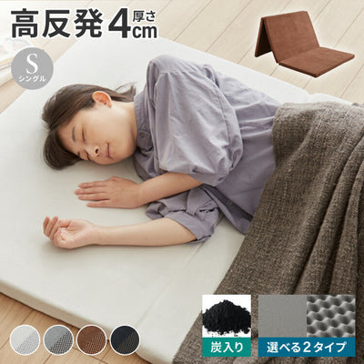 高反発 マットレス 三つ折り シングル 洗える 190N 高密度 厚さ4cm 選べる プロファイル フラット ウレタン ウレタンマットレス 昼寝マット ごろ寝マット 敷き布団 マットレストッパー トッパー