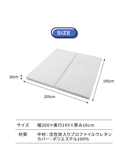 折りたたみマットレス コンパクト ホワイト 厚さ10cm 幅200cm 炭入り 三つ折り 高反発 2人用 3人用 シングル3枚組 ファミリーサイズ
