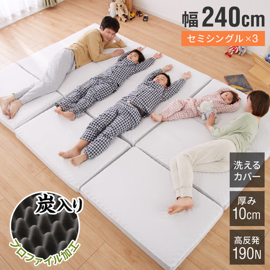 折りたたみマットレス コンパクト ホワイト 厚さ10cm 幅240cm 炭入り 三つ折り 高反発 190N 3人用 シングル3枚組 ファミリーサイズ