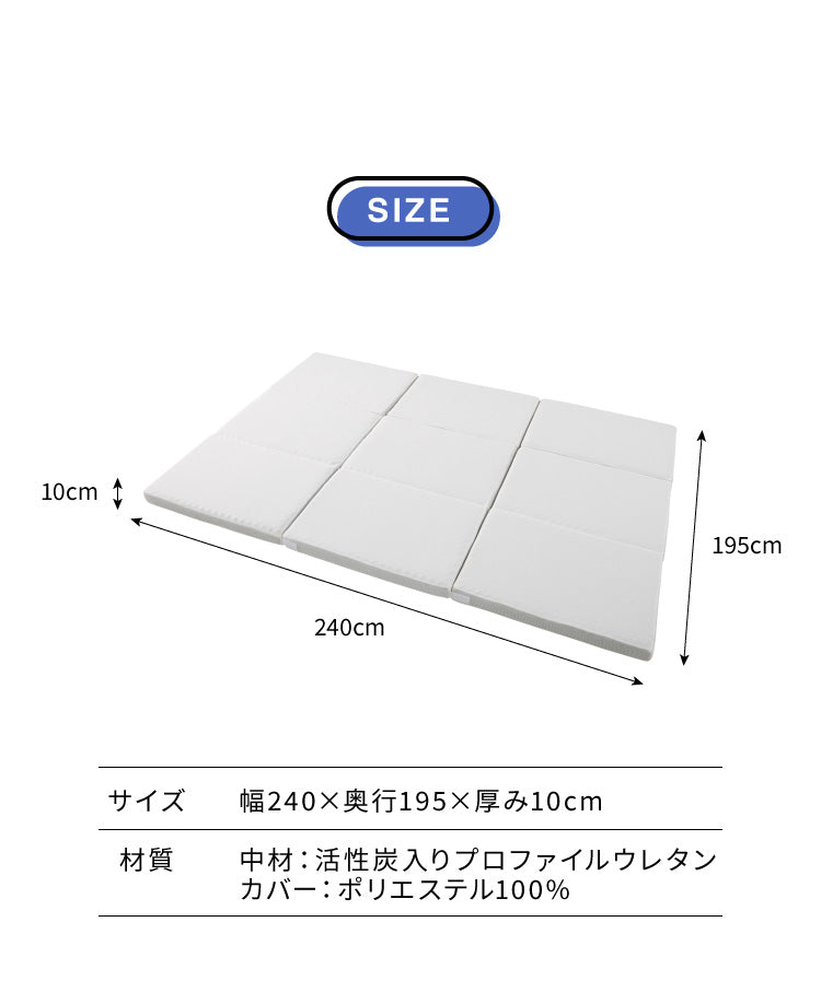 折りたたみマットレス コンパクト ホワイト 厚さ10cm 幅240cm 炭入り 三つ折り 高反発 190N 3人用 シングル3枚組 ファミリーサイズ