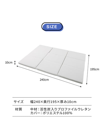 折りたたみマットレス コンパクト ホワイト 厚さ10cm 幅240cm 炭入り 三つ折り 高反発 190N 3人用 シングル3枚組 ファミリーサイズ