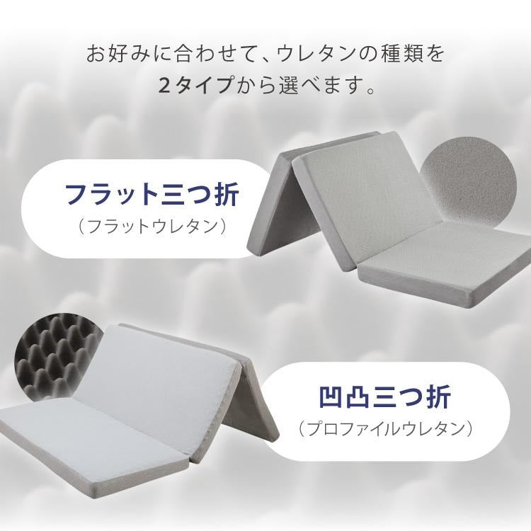 【選べる中材2タイプ】マットレス 折りたたみ 高反発 竹炭入り キング 3Dセル 3つ折り フラット プロファイル 厚さ10cm 190N 抗菌 防臭 洗える