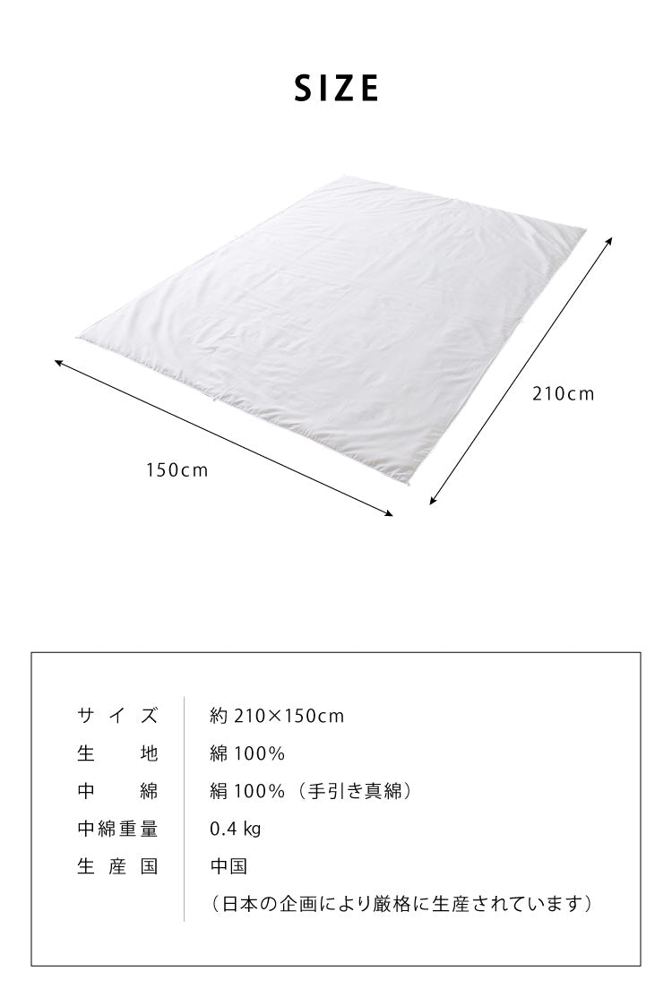 真綿布団 掛け布団 中綿 シルク100% シングル 収納袋付き 絹 綿100%生地 0.4kg 天然繊維 真綿100% 滑らか 涼感 夏掛け布団 夏用 オールシーズン 肌掛け布団 真綿ふとん 掛布団 掛けふとん 真綿 布団