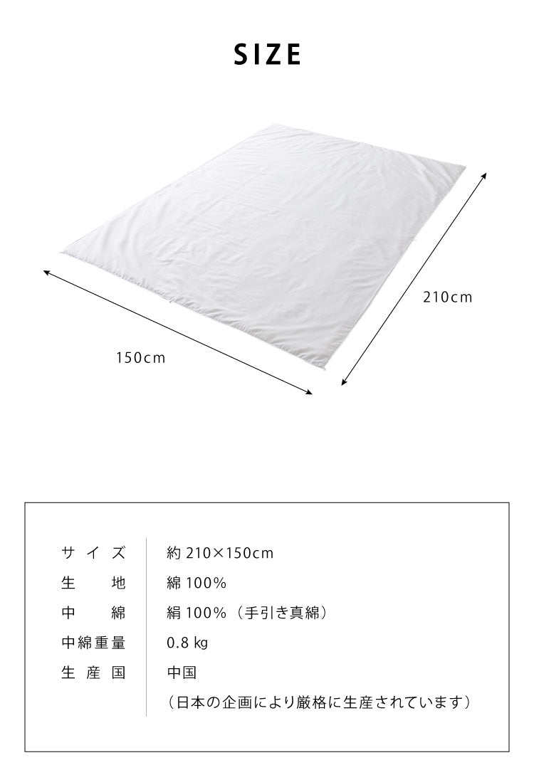 真綿布団 掛け布団 中綿 シルク100% シングル 収納袋付き 絹 綿100%生地 0.8kg 天然繊維 滑らか 涼感 夏掛け布団 夏用 オールシーズン 肌掛け布団 真綿ふとん 掛布団 掛けふとん 布団