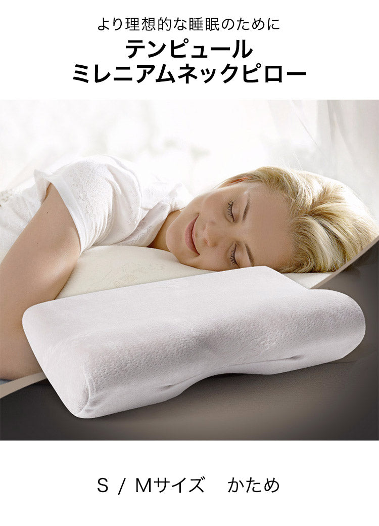 TEMPUR テンピュール 枕 ミレニアムネックピロー Sサイズ Mサイズ エルゴノミック かため 低反発 凹型 体圧分散 横寢 仰向き寝 横向き寝 首 肩 サポート ストレートネック 硬め 低め フィット 首肩フィット いびき 体圧軽減 安眠 快眠 快適枕