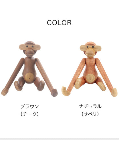 カイ・ボイスン モンキー チーク材 サペリ材 リプロダクト デザイナーズ 北欧 おしゃれ 木製玩具 オブジェ 動物 おもちゃ Kay Bojesen Monkey インテリア 贈り物 北欧雑貨 デンマーク プレゼント ギフト 置物 猿