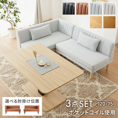 ダイニングセット 昇降テーブル ガス圧昇降式テーブル 120×75cm 1本脚 シンプル 3人掛け L時ダイニング ダイニングソファ ダイニングテーブル リビングダイニング リビングテーブル 高さ調節