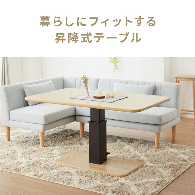 ダイニングセット 昇降テーブル ガス圧昇降式テーブル 120×75cm 1本脚 シンプル 3人掛け L時ダイニング ダイニングソファ ダイニングテーブル リビングダイニング リビングテーブル 高さ調節
