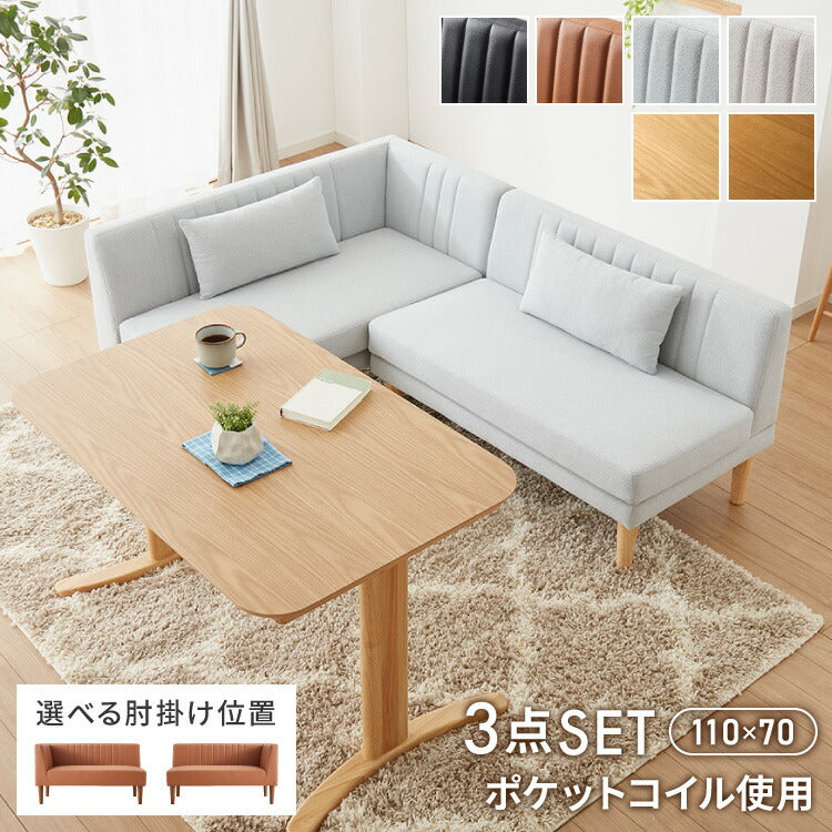 ダイニングセット 座面高39cm ゆったりダイニングチェア ダイニングテーブル3点セット 3人掛け 天然木 L時ダイニング ダイニングソファ ダイニングテーブル 幅110 リビングダイニング 北欧