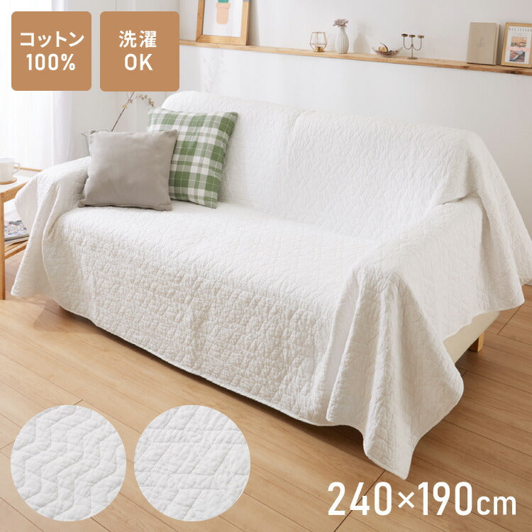 マルチカバー キルト 240×190cm 選べる2柄 キルティング 綿100% コットン 中綿入り 洗える ウォッシャブル 北欧 おしゃれ ソファカバー ラグ ベッドカバー ベッドスプレッド