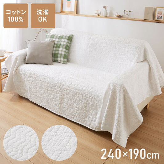 マルチカバー キルト 240×190cm 選べる2柄 キルティング 綿100% コットン 中綿入り 洗える ウォッシャブル 北欧 おしゃれ ソファカバー ラグ ベッドカバー ベッドスプレッド