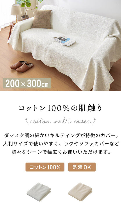 マルチカバー キルト 200×300cm 北欧 キルティング生地 綿100% コットン 中綿入り 洗える おしゃれ 静電気防止 ソファカバー ラグ ベッドスプレッド こたつ掛け布団 カバー スロー【送料無料】