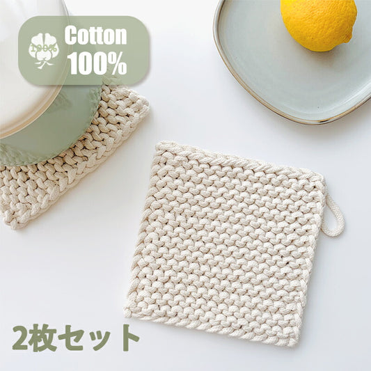 天然綿100％ 綿製 鍋敷き 2枚組 鍋しき 18×18cm おしゃれ 北欧 釜敷き 綿100% コットン100% ハンドメイド 手編み コースター 手作り つり輪付き お手入れ簡単 洗える ポットマット ポイント消化(代引不可)【メール便配送】