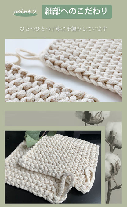 天然綿100％ 綿製 鍋敷き 鍋しき 18×18cm おしゃれ 北欧 釜敷き 綿100% コットン100% ハンドメイド 手編み コースター 手作り つり輪付き お手入れ簡単 洗える ポットマット オシャレ ポイント消化(代引不可)【メール便配送】