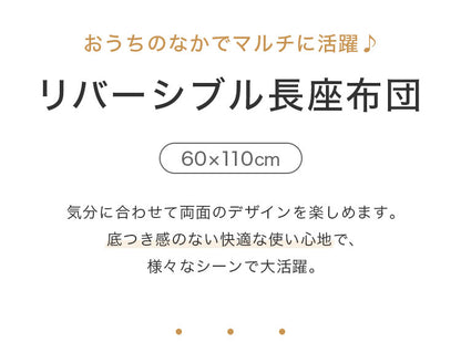 長座布団 綿100% デニム調 リバーシブル 60×110cm 厚み8cm おしゃれ シンプル 昼寝 一人暮らし フロアクッション コットン ごろ寝マット ごろ寝クッション ごろ寝 座布団 ごろ寝長座布団 こたつ マット