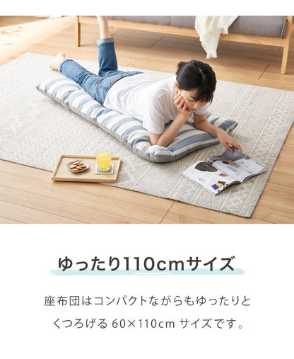 長座布団 抗菌 防臭 洗える 丸洗いOK 防水 撥水 ノンホルム リバーシブル 起毛素材 ボーダー 60×110cm 一人暮らし おしゃれ シンプル お昼寝 ごろ寝マット ごろ寝 座布団 クッション マット ソファー