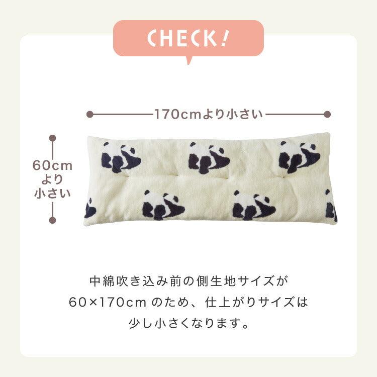 長座布団 フランネル パンダ柄 洗える 丸洗いOK 抗菌 防臭 ノンホルム パンダ 60×170cm 赤ちゃん ベビー おしゃれ お昼寝 ごろ寝マット ごろ寝 ロング 座布団 クッション